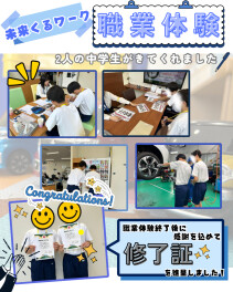 【大宮中央】さいたま市中学生職業体験「未来くるワーク」開催しました！